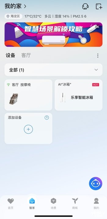 夏凉冬暖太空舱 海尔海豹按摩椅体验评测