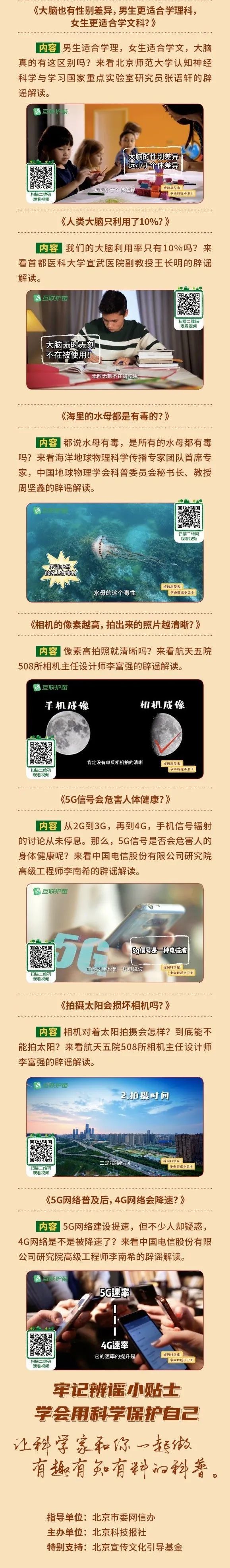 北京科技报