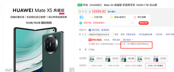 16999元！华为Mate X5 1TB典匿版京东敞谢置办：尚有现货