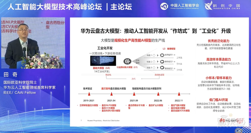华为盘古大模型新进展 华为云AI首席科学家7000字演讲精华插图3 每分钟处理8.14亿笔交易!腾讯云数据库TDSQL登顶国际权威榜单