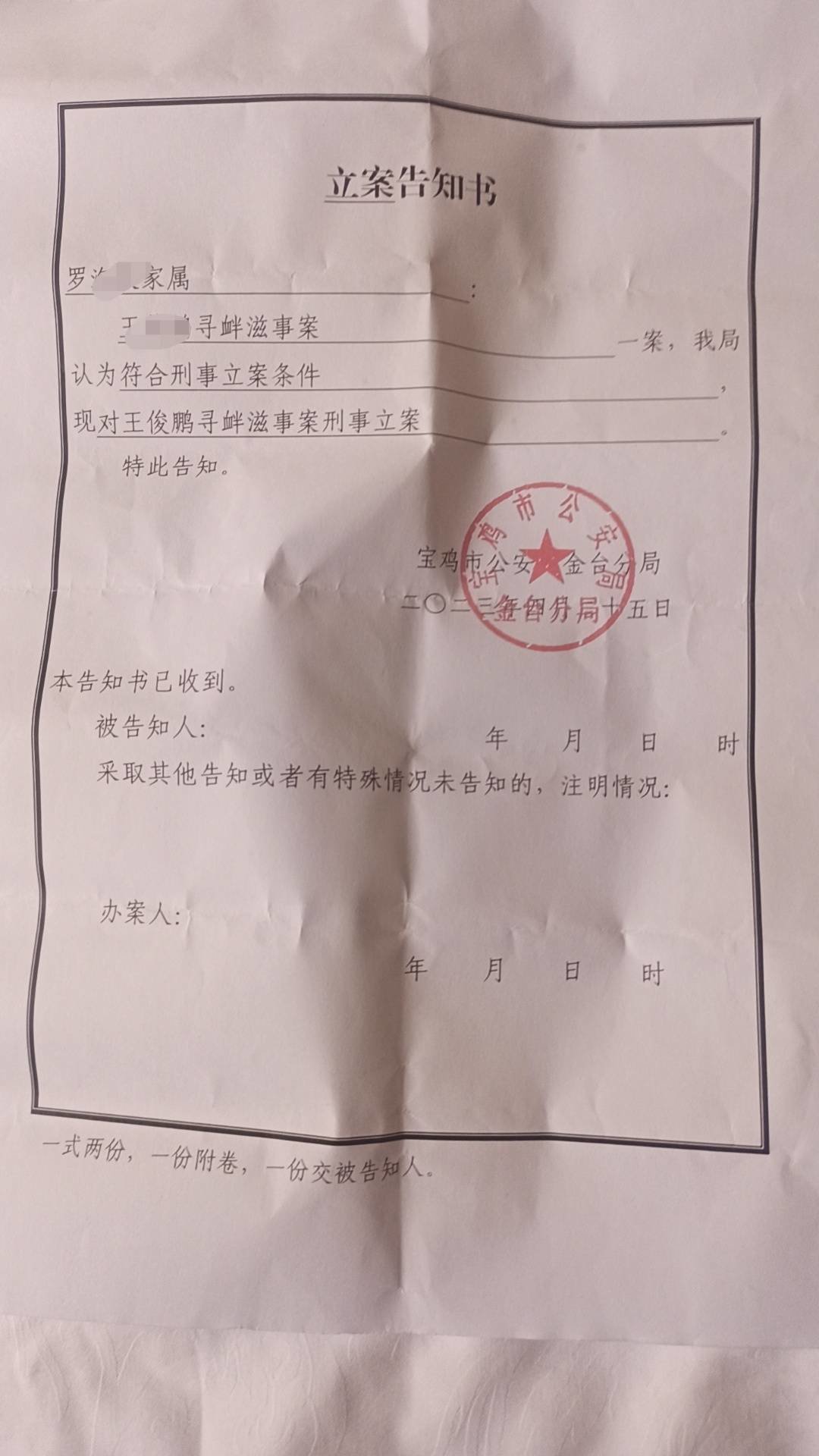 立案告知书(受访者提供)