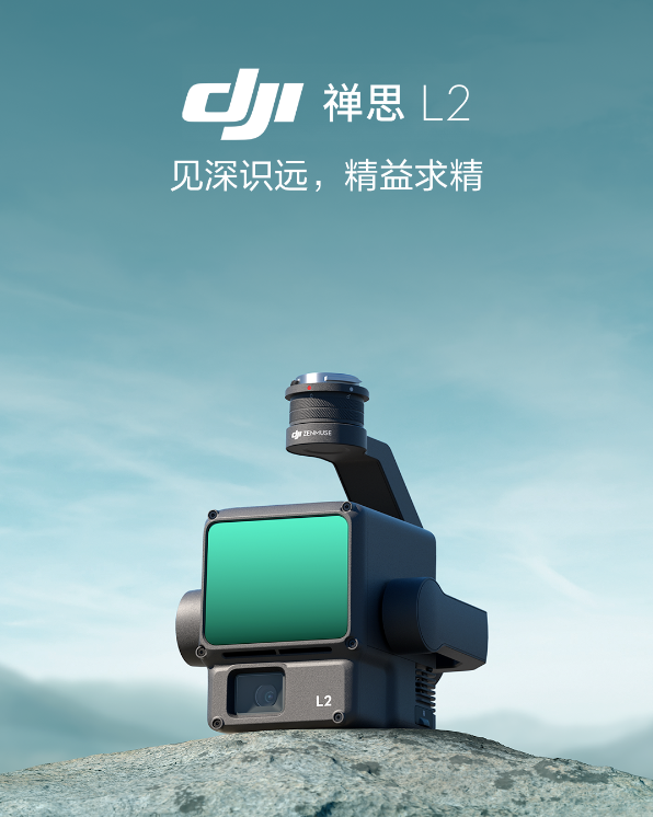 9.6万!大疆发布禅思L2机载高精度激光雷达