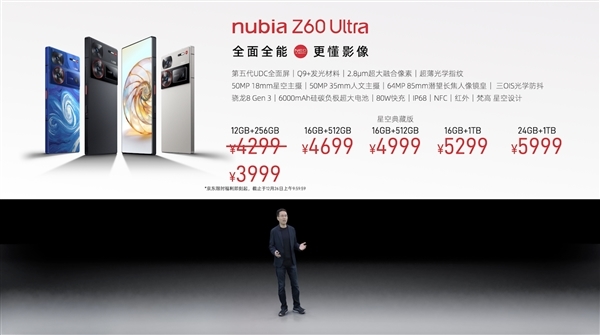 努比亚Z60 Ultra颁布：主摄取光量最年夜的影象旗舰 3999元起