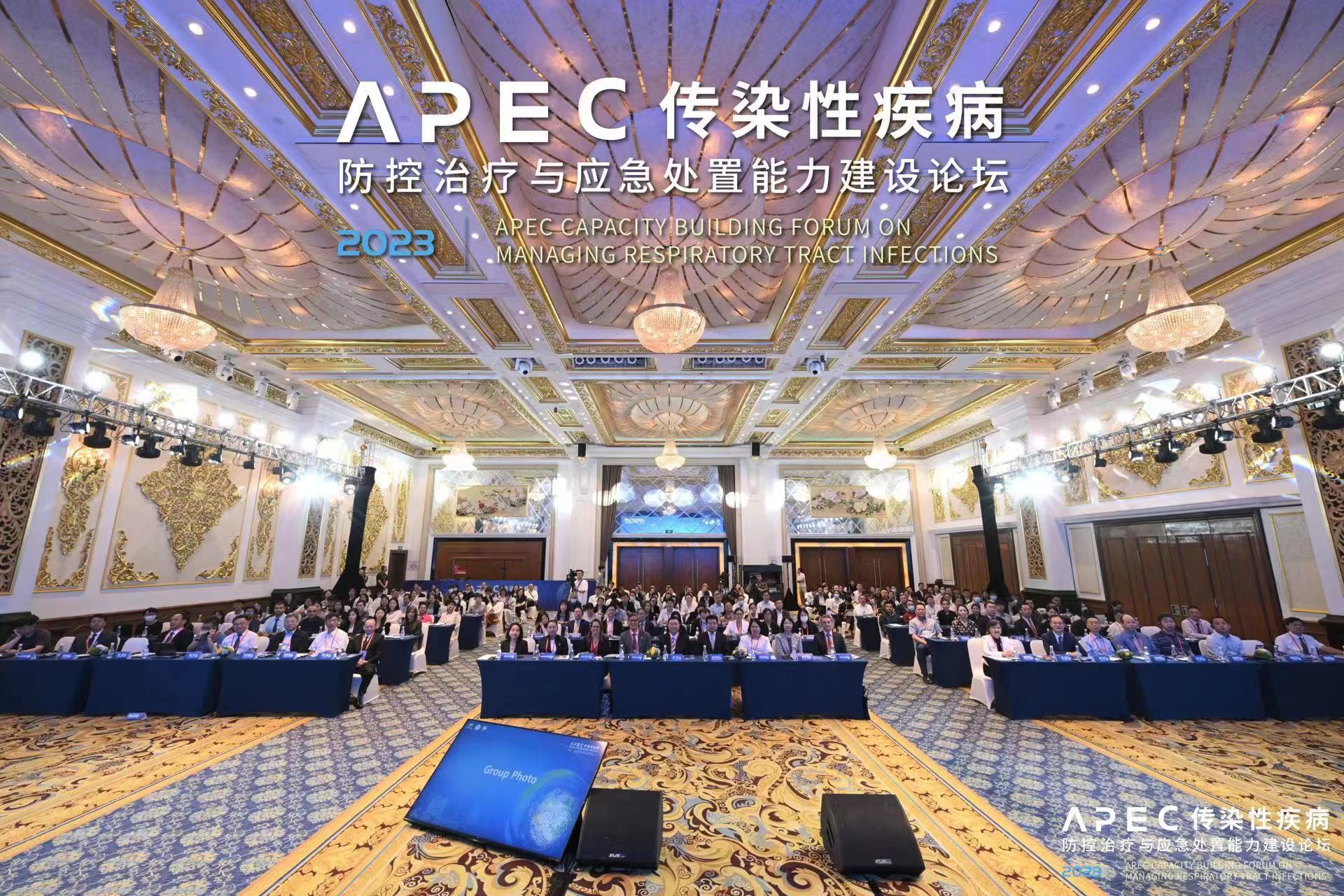 APEC传染性疾病防控、治疗与应急处置能力建设论坛成功举办_凤凰网