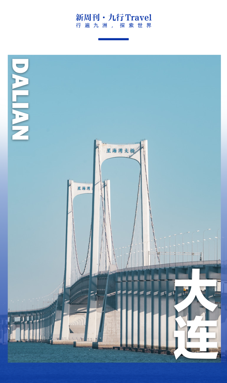 东北味儿最淡的城市，太彪了