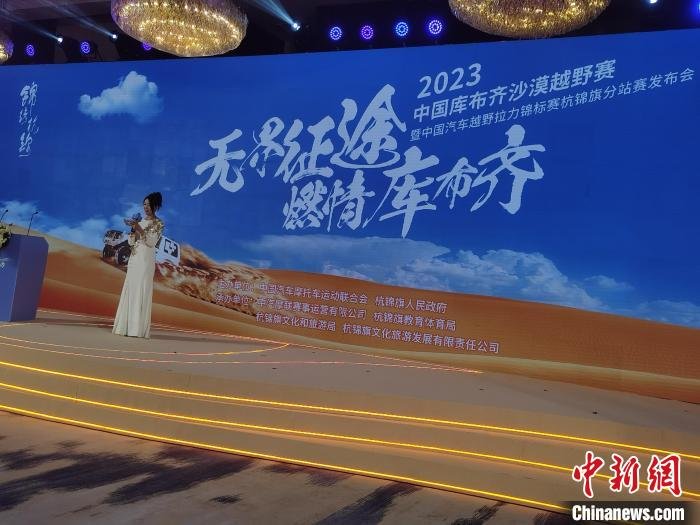 图为赛事发布会现场。　李爱平 摄