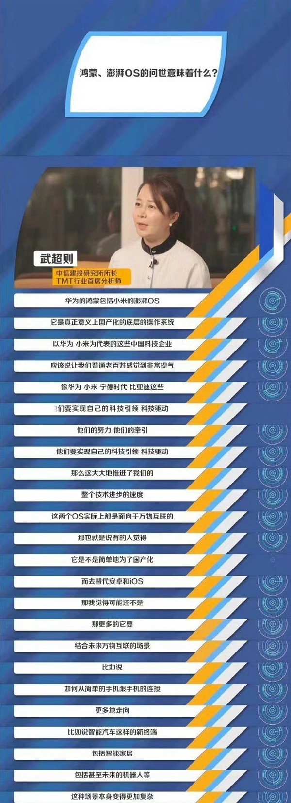 自研OS“双保险”!专家谈小米澎湃OS和华为鸿蒙:真正意义的国产化底层系统