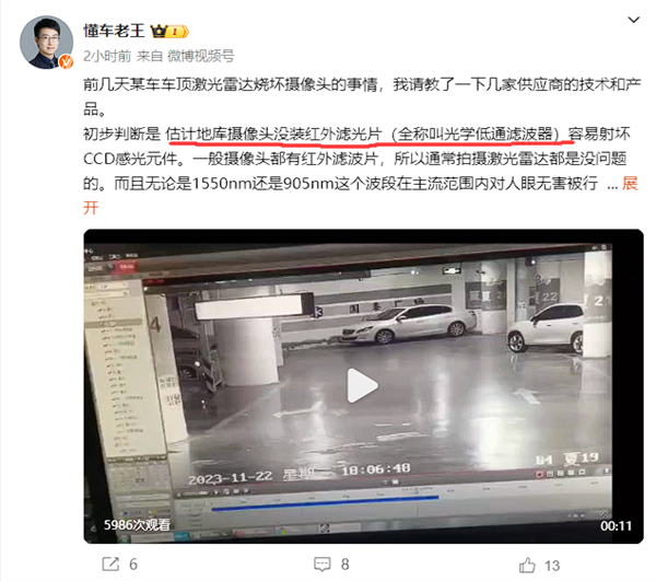 问界M7激光雷达烧坏地库摄像头:会对人眼有影响吗