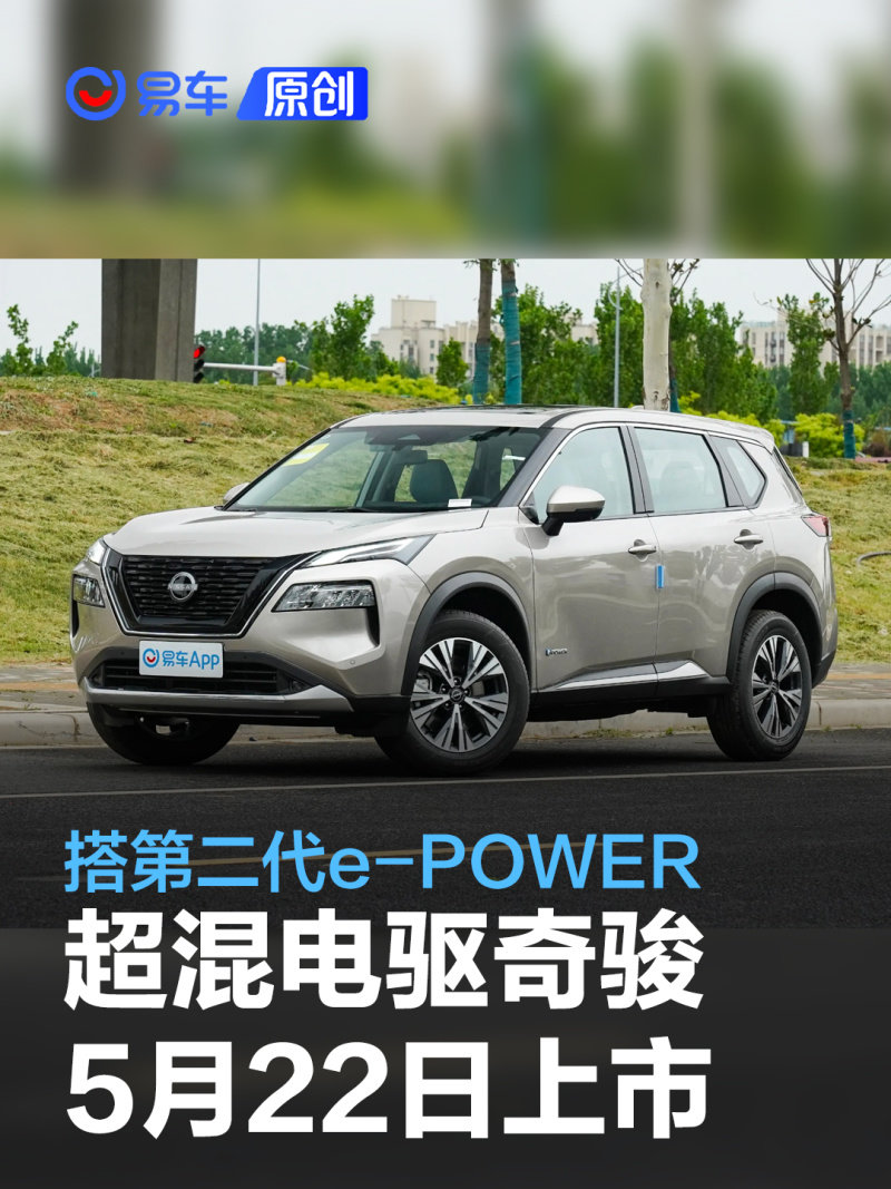 鳳凰網汽車>全媒體>正文>易車訊我們從官方渠道獲悉,東風日產超混電驅