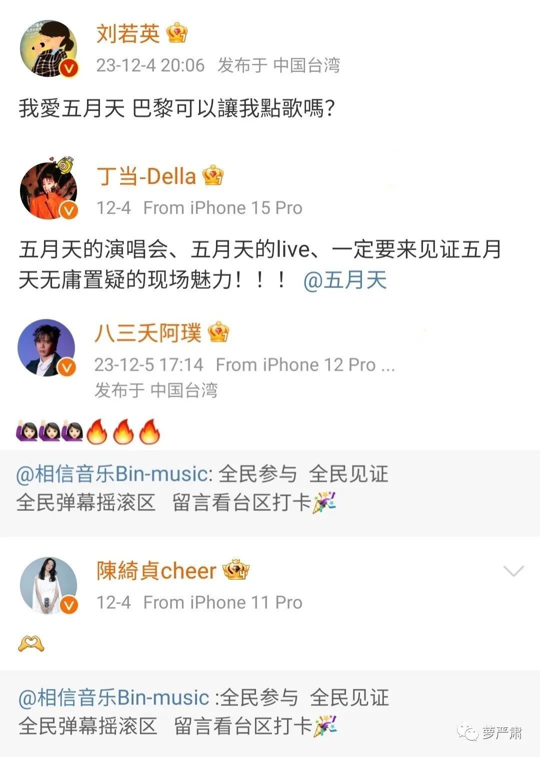 “五月天假唱疑云”知识点：大摆锤、E6、房山季鸟猴