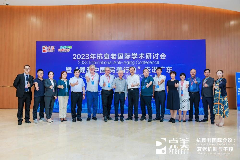 抗衰老国际学术研讨会在完美公司成功举办:以科学机制为基础,产学研结合加码护肤产业 抗衰老国际学术研讨会在完美公司成功举办:以科学机制为基础,产学研结合加码护肤产业