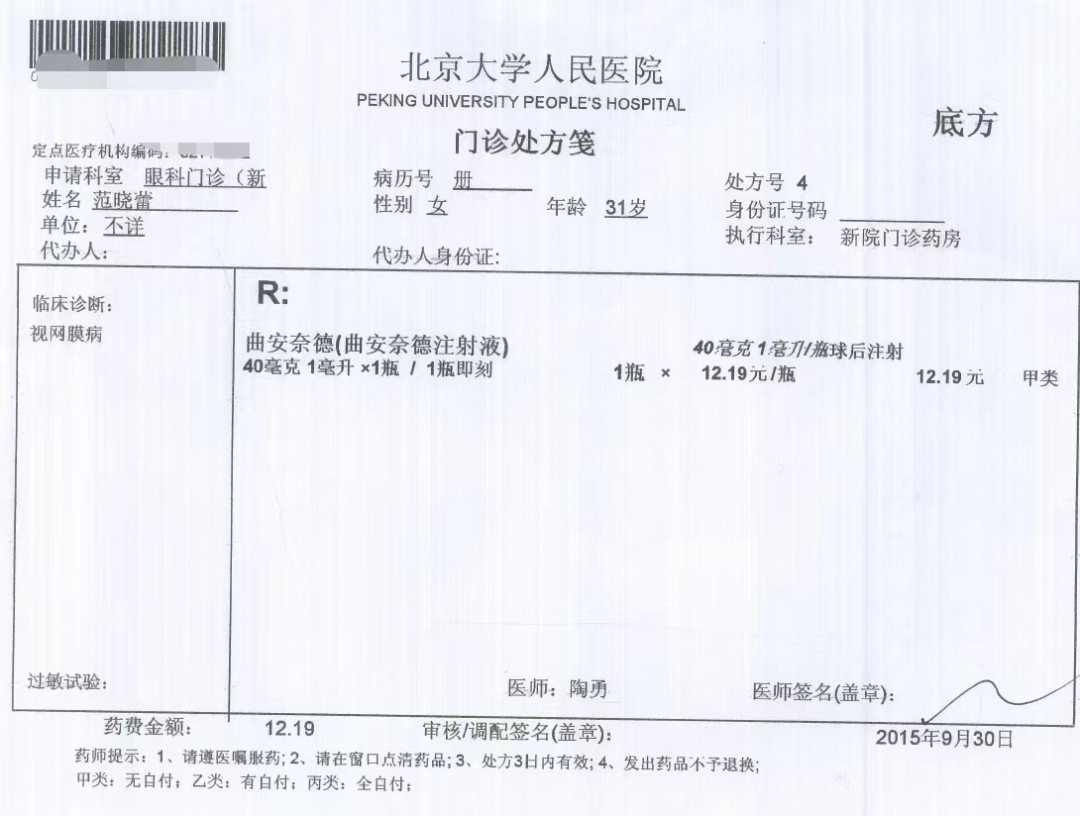 ■ 圖 / 陶勇當年給范曉蕾的門診處方箋