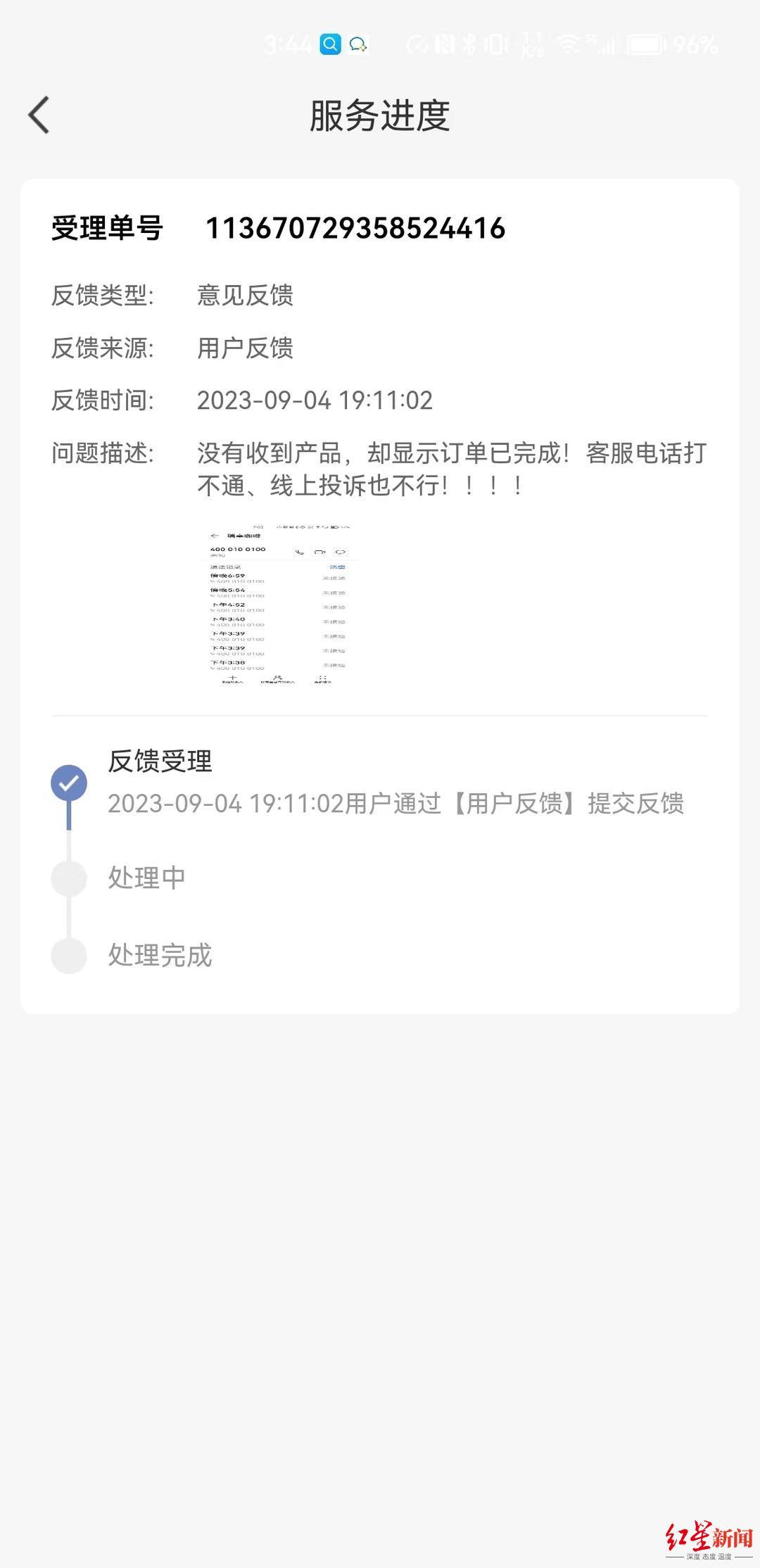 ▲任先生在APP上进行投诉