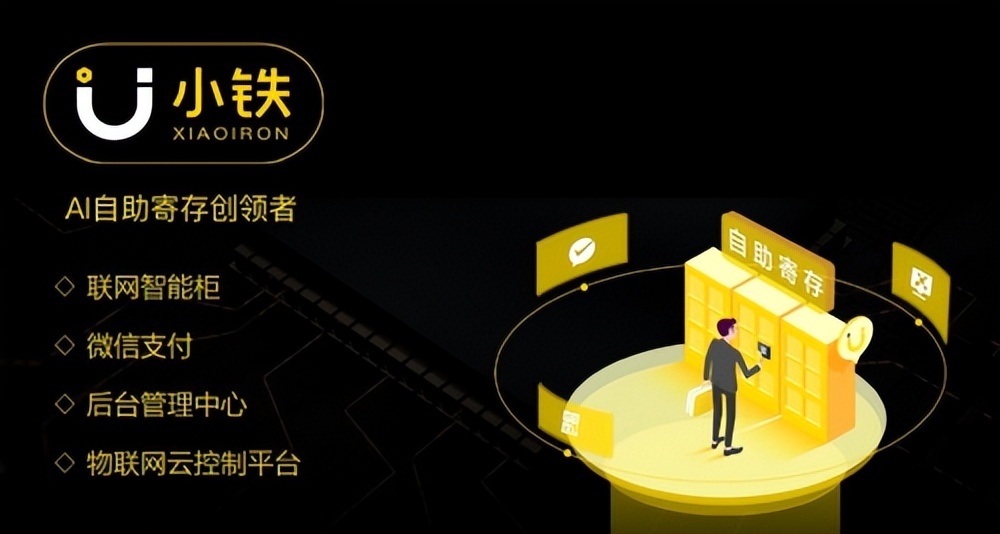 小铁“智能柜+数字化管理”助力凤凰网降本增效(图2)