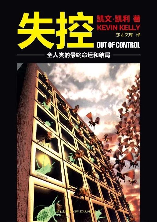 《失控》（新星出版社2010年版）封面。