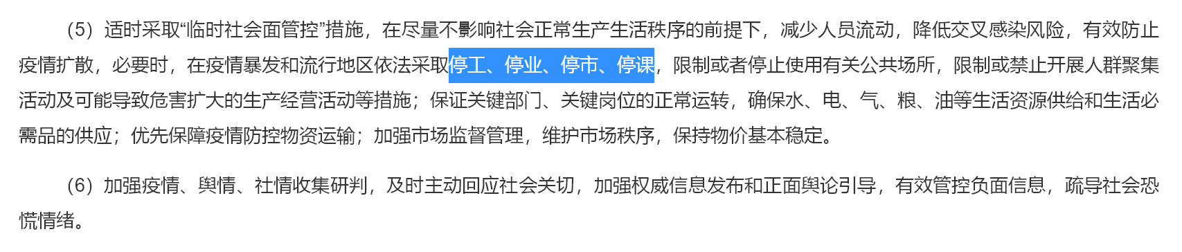 必要时停业、停工、停市、停课!西安发布流感大流行应急预案
