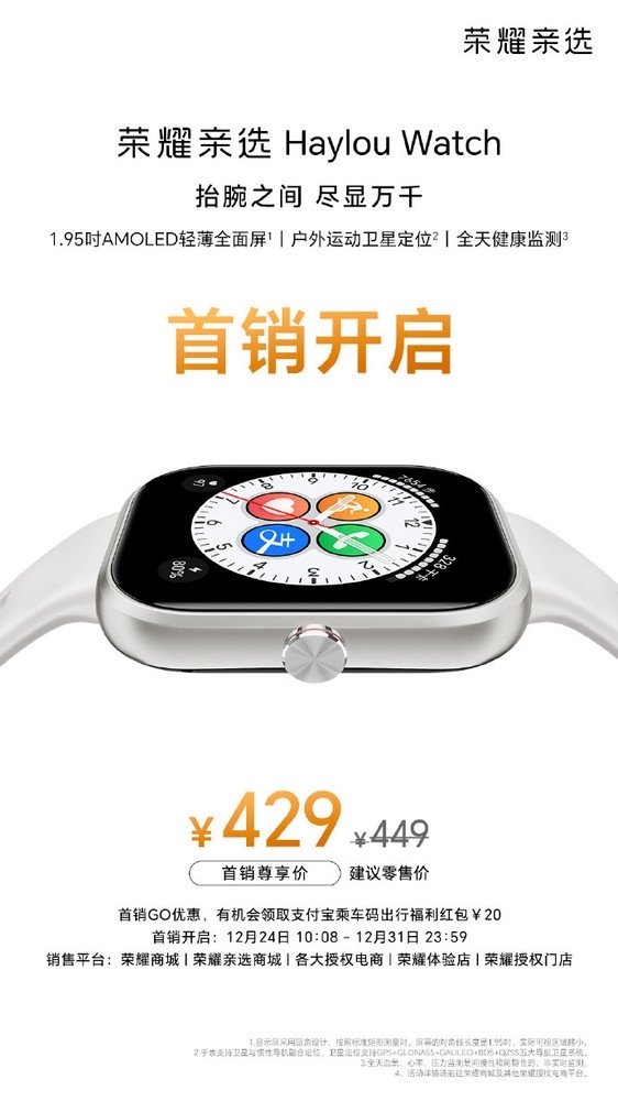429元 荣耀亲选Haylou Watch开售:1.95寸AMOLED全面屏