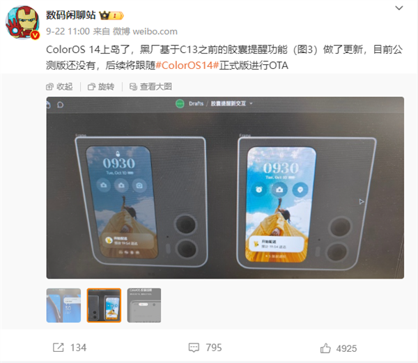 基于Android 14!OPPO ColorOS 14发布时间定了:11月16日见