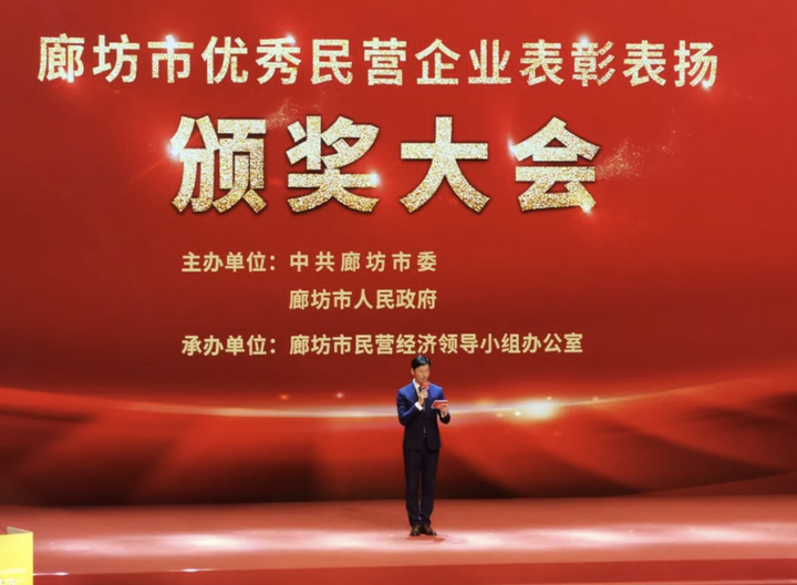 廊坊市举行优秀民营企业表彰表扬颁奖大会_凤凰网