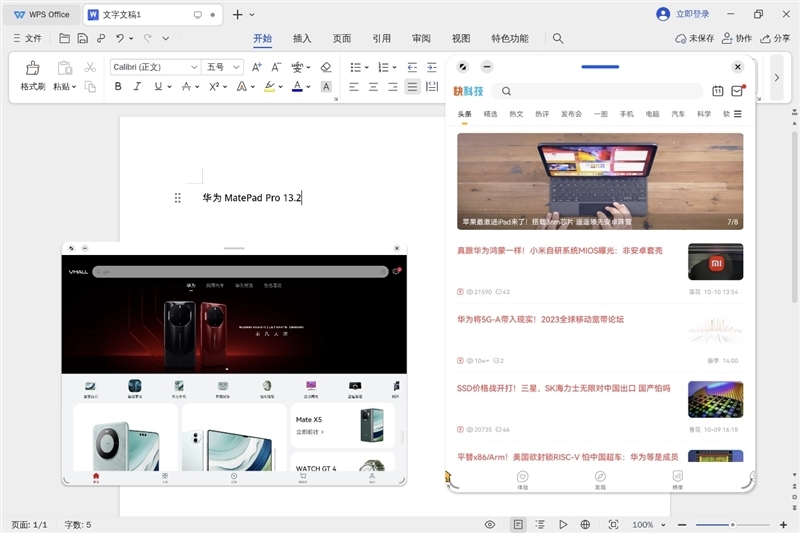 华为史上最大平板MatePad Pro 13.2体验评测:平板生态全新生产力