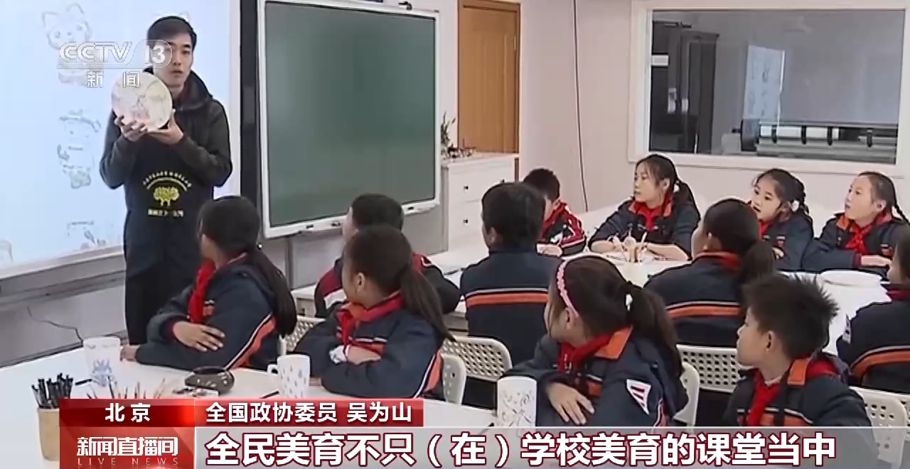 星空xk体育同期声丨推进全民美育 助力文化强国(图3)