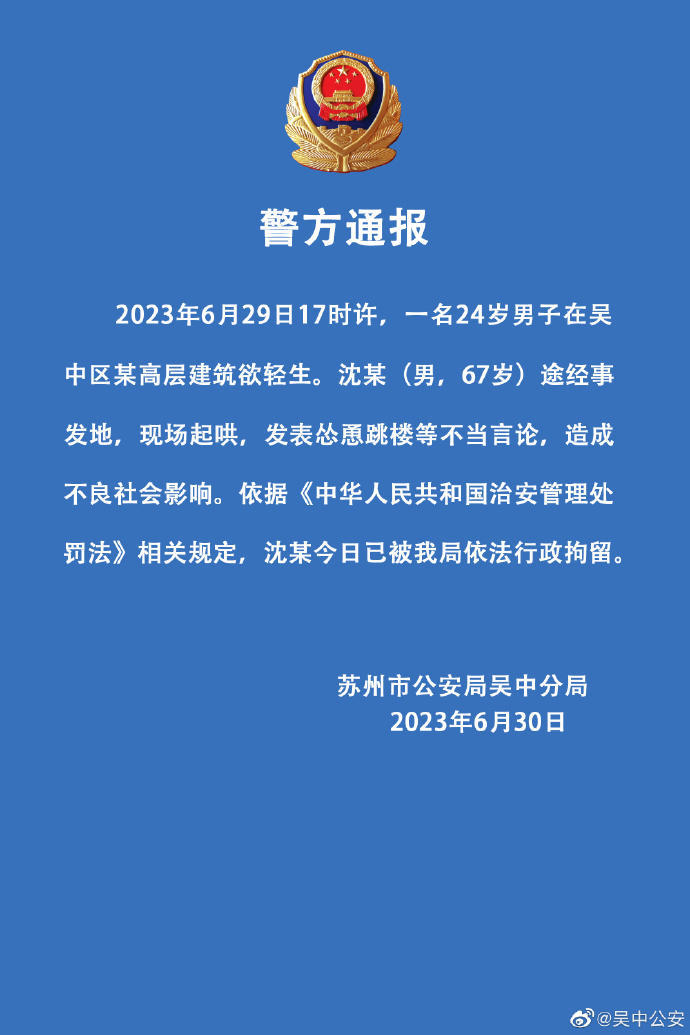警情通报.jpg