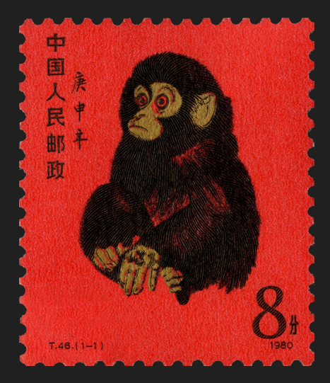 黄永玉金猴邮票3980元图片
