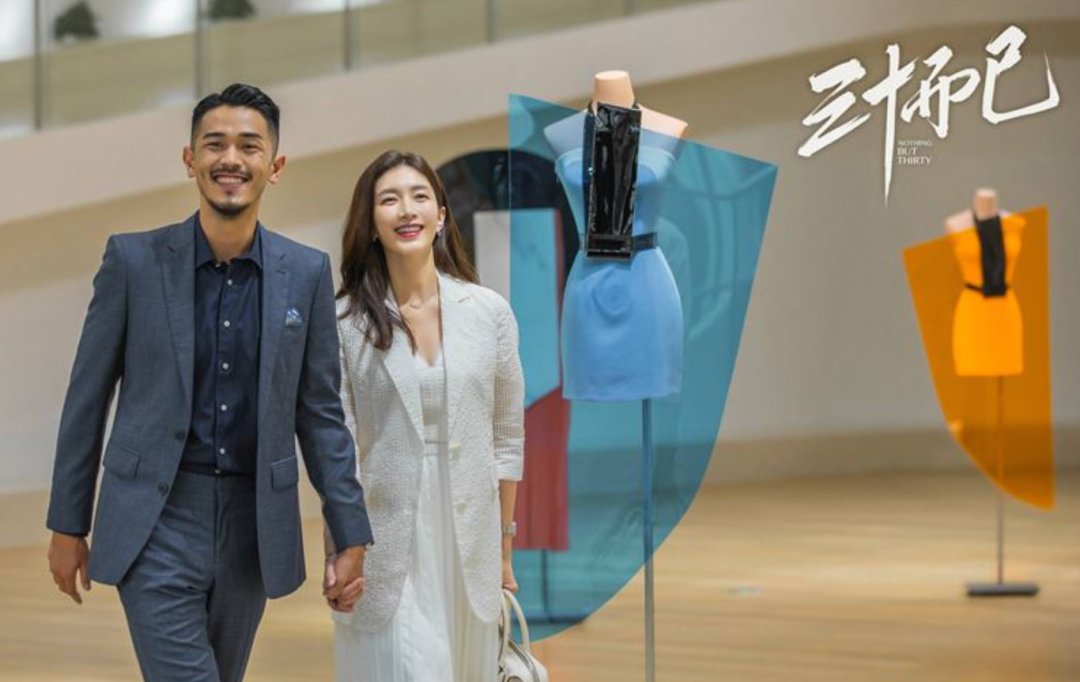 影视剧中的都市丽人形象《三十而已》