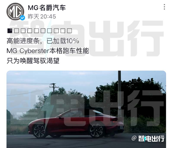 名爵纯电跑车Cyberster八天后预售卖23.98万能火吗-图3
