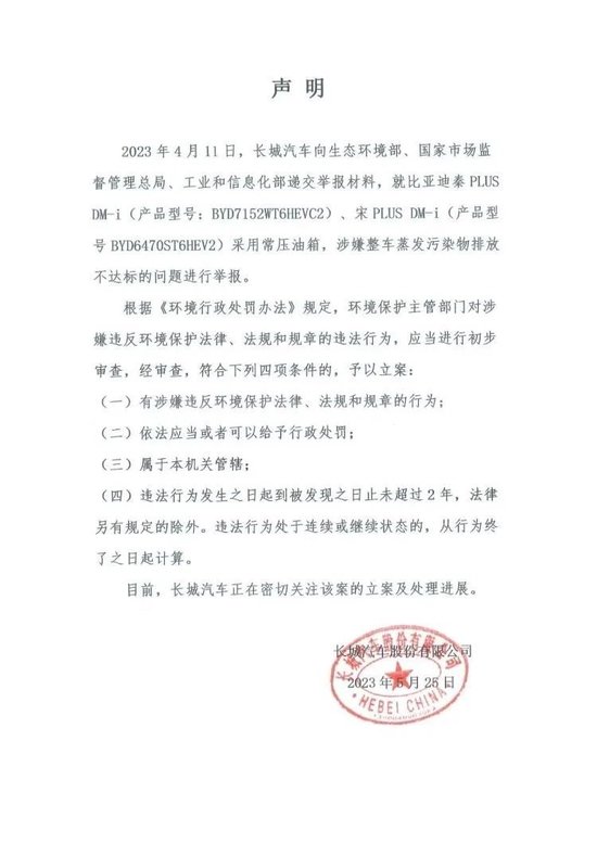 图源:长城汽车官方