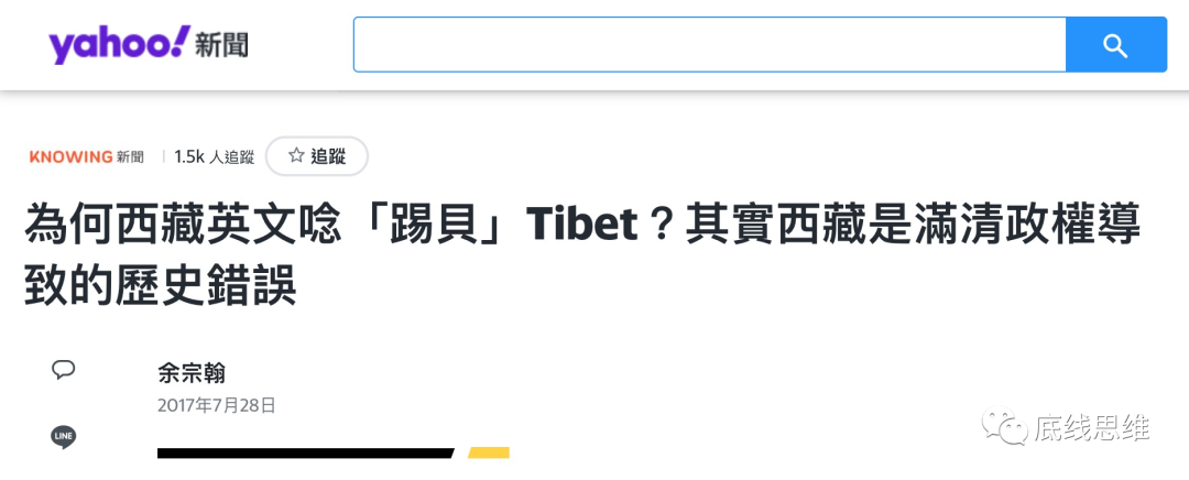 台湾媒体基于陈庆英观点进一步称“西藏”一词是清人对满语的讹译（雅虎新闻）