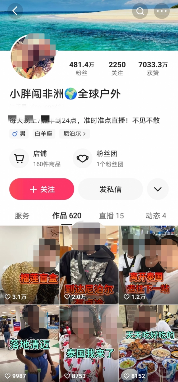 @小胖闯非洲 社交媒体首页。网络截图