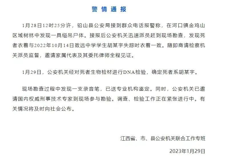 ▲警情通报(图/网络)