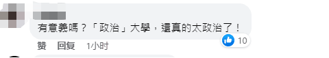 台政治大学学生会提案通过移除校内蒋介石画像,岛内网友:大可不必