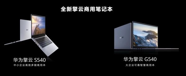 全新“擎云”诞生!华为商用笔记本整明白了:天线独一无二