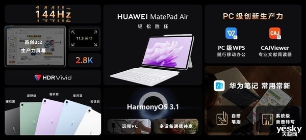 华为MatePad Air原野绿新配色来袭,生产力新工具让你轻松胜任职场办公