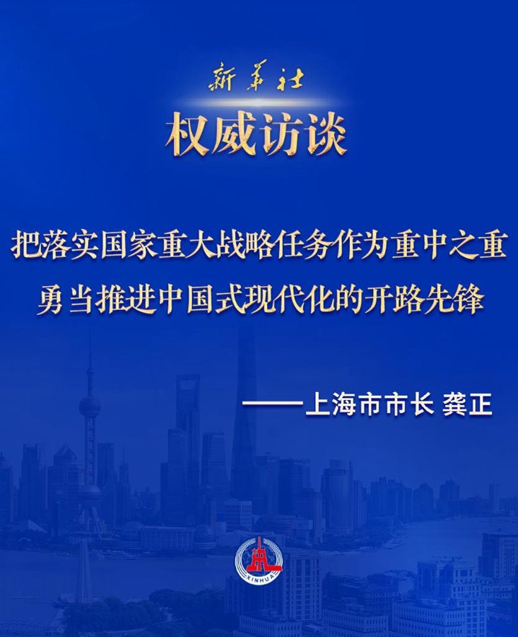 龚正：开放是上海最大的优势