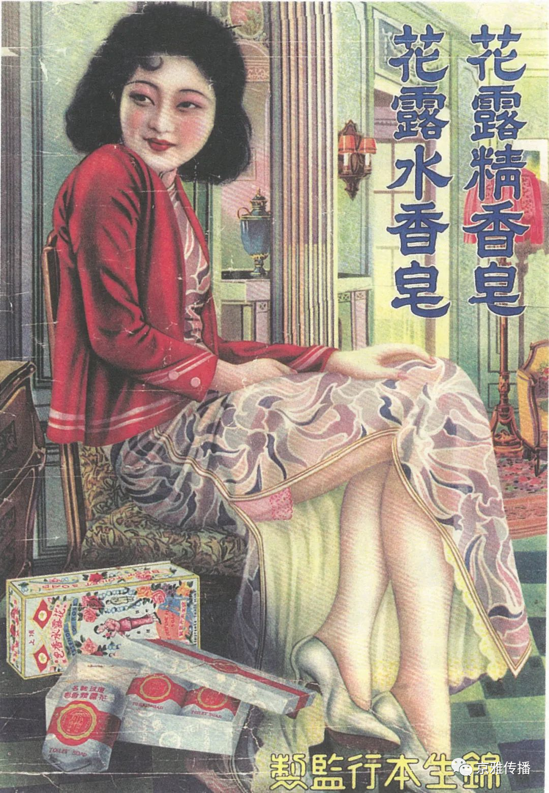 二十世纪三四十年代穿高开衩旗袍的广告女郎