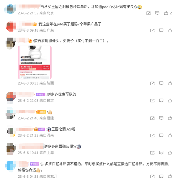 不预售、不等待 天天都是618价格!拼多多百亿补贴推“数码家电消费季”