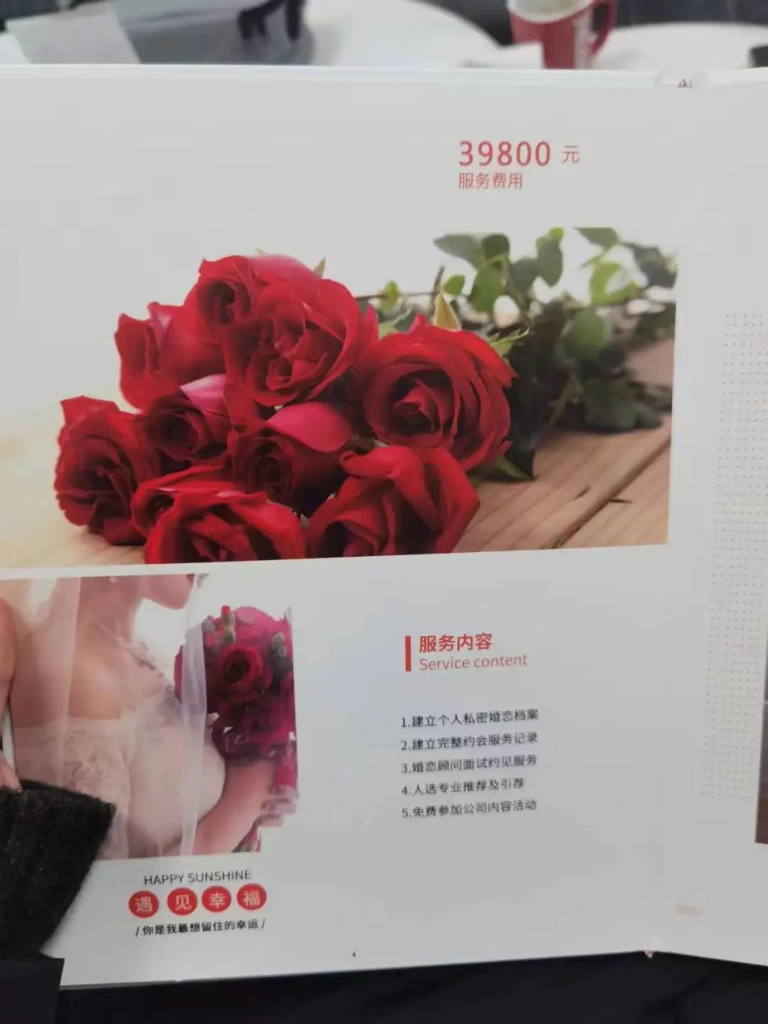 图 | 赵晴去的婚介所提供的套餐服务