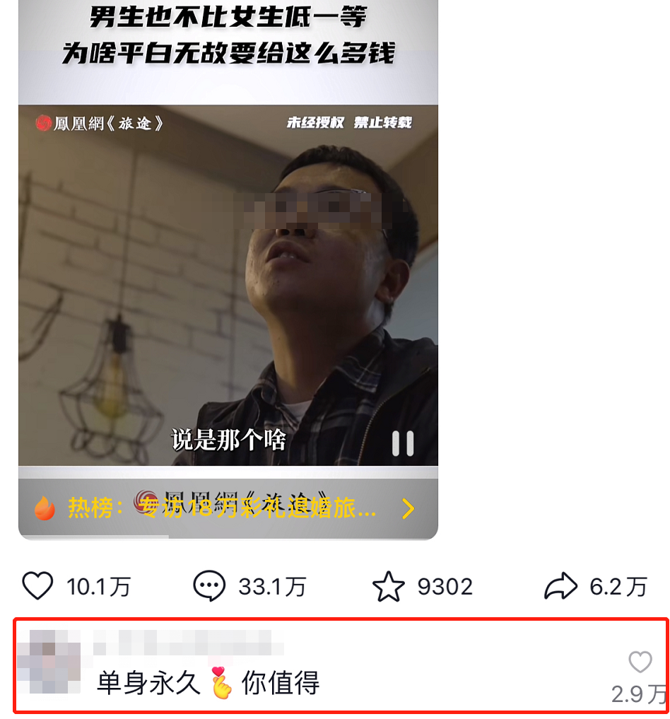 我又不低你一等，凭啥给你彩礼！”18.8万彩礼事件，再次冲上热搜：这个男人，该不该骂？