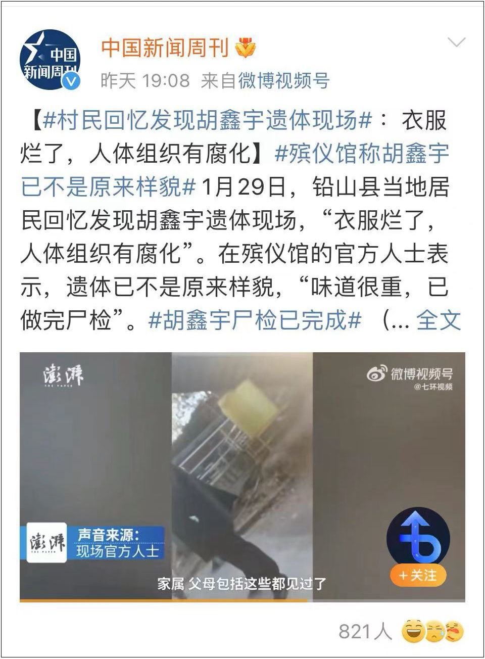 胡鑫宇遗体已找到,后续的刑侦重点是什么