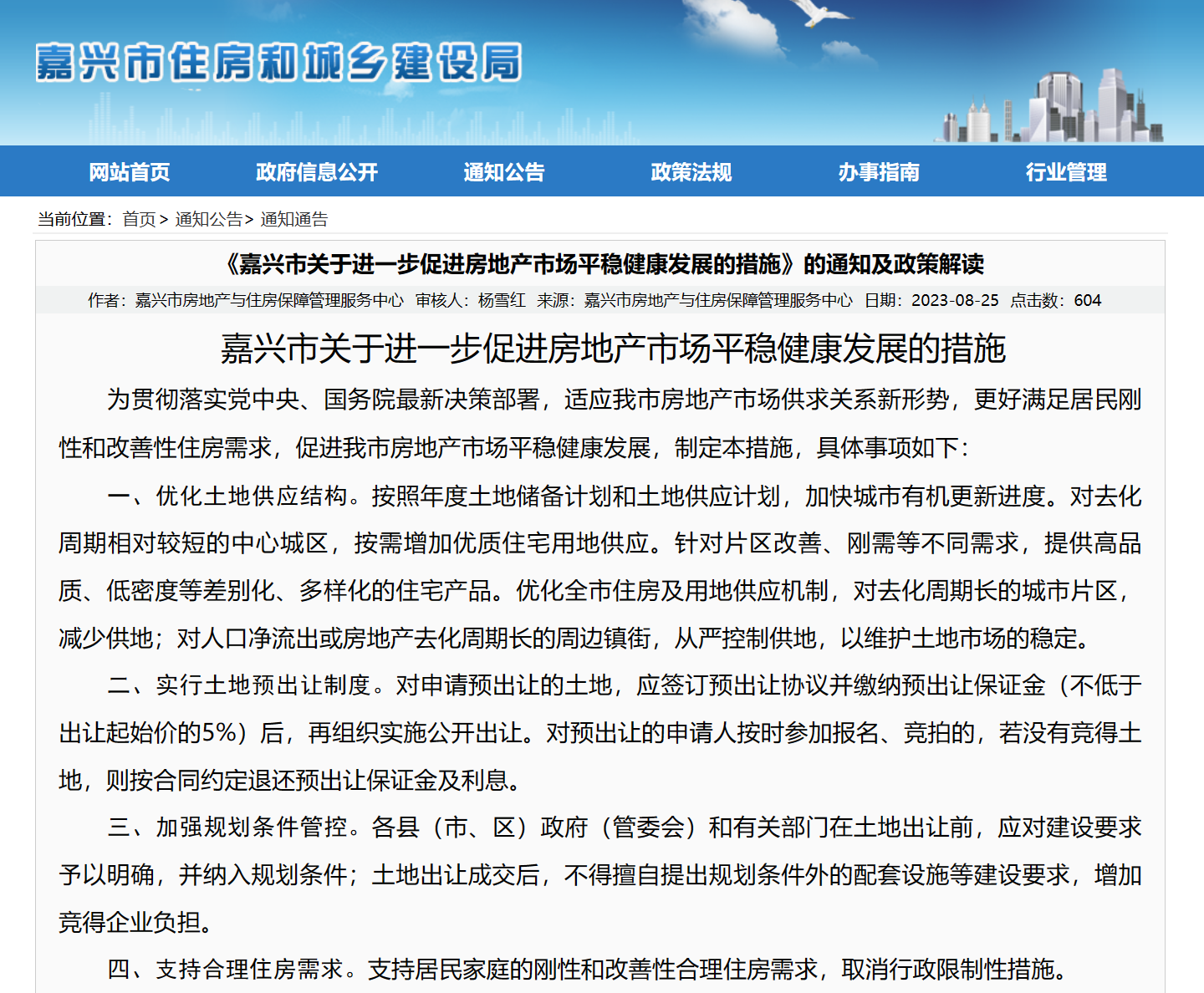 全面取消限购限售!浙江嘉兴楼市新政:指导商业银行调整存量房贷利率_凤凰网