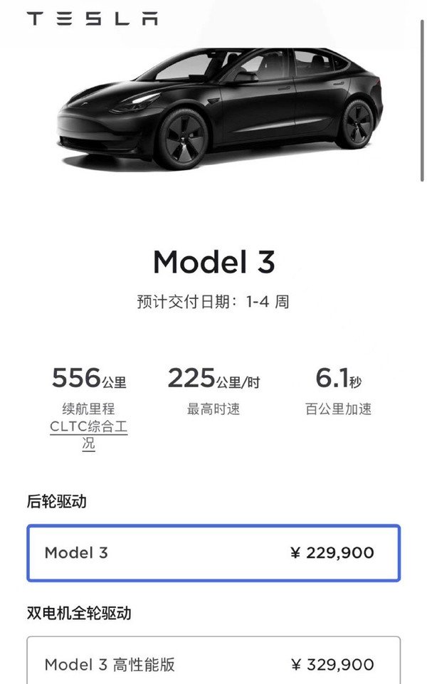 Model 3要破20万节奏!特斯拉国产车型大幅降价 老车主晒图被割韭菜