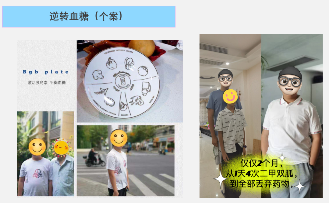 宋教授接手的逆转血糖的案例。(图/受访者提供)