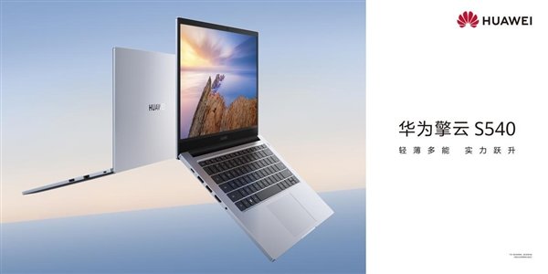 全新“擎云”诞生!华为商用笔记本整明白了:天线独一无二
