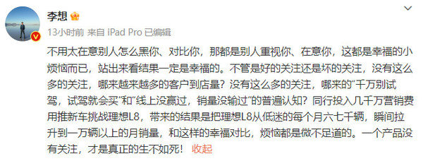 李想微博截图