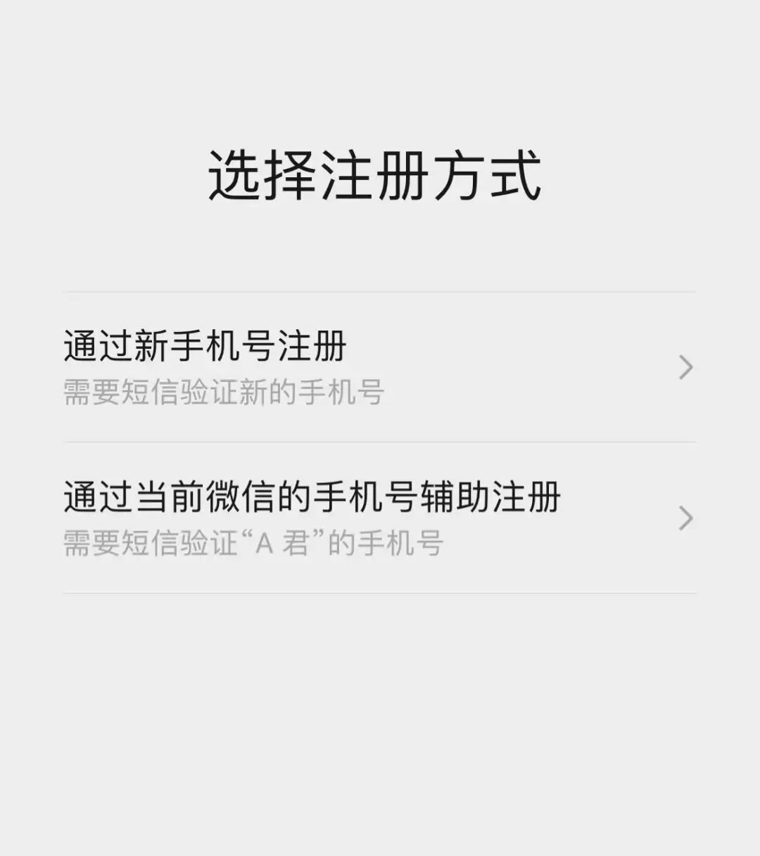 为什么手机微信注册要辅助