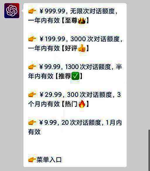 ▲“ChatGPT在线”给出的付费选择。图片来源：网络
