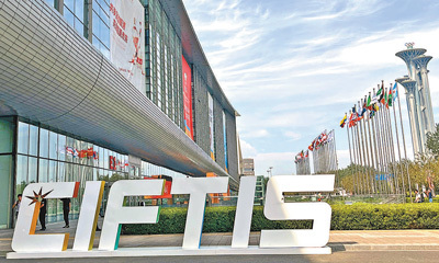 图为2023年服贸会国家会议中心展区外景。本报记者 任 彦摄